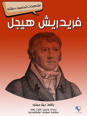 cover image of فريدريش هيجل
